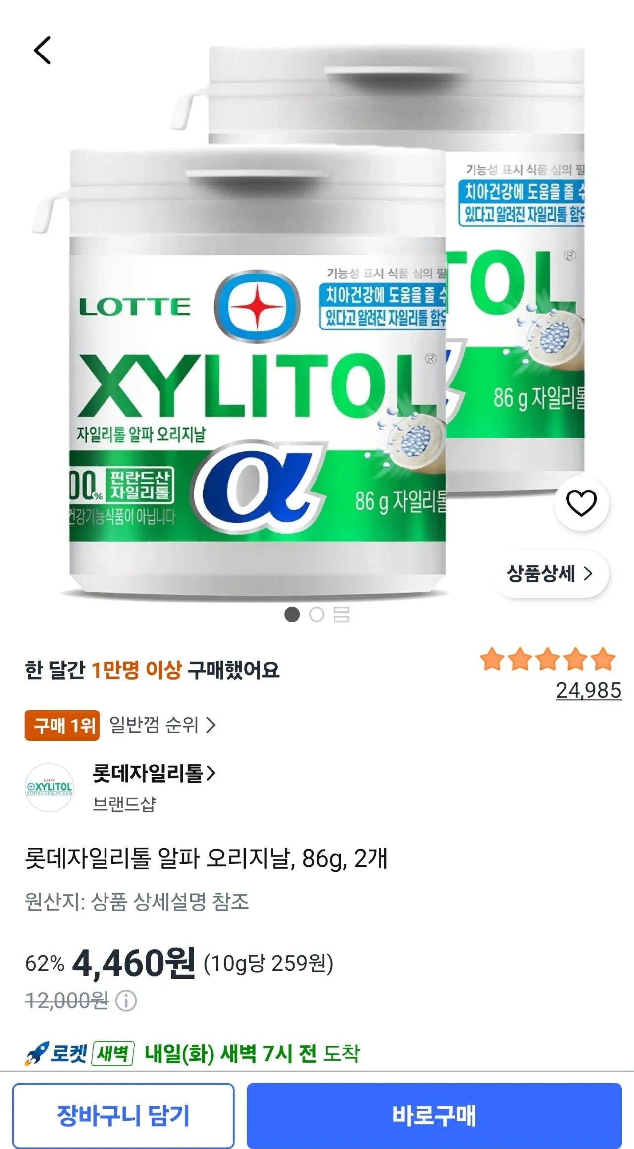 롯데자일리톨 알파 오리지날, 86g, 2개