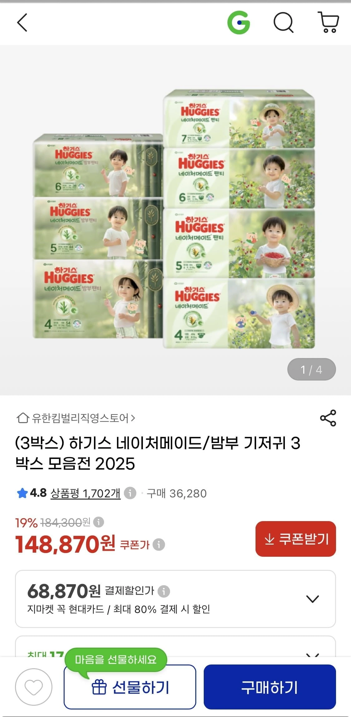 [G마켓] 하기스 네이처메이드 밴드/팬티 기저귀 3박스 (150,870원 / 무료)