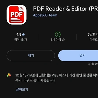 [플레이스토어] PDF Reader & Editor (PRO) (무료/무료)