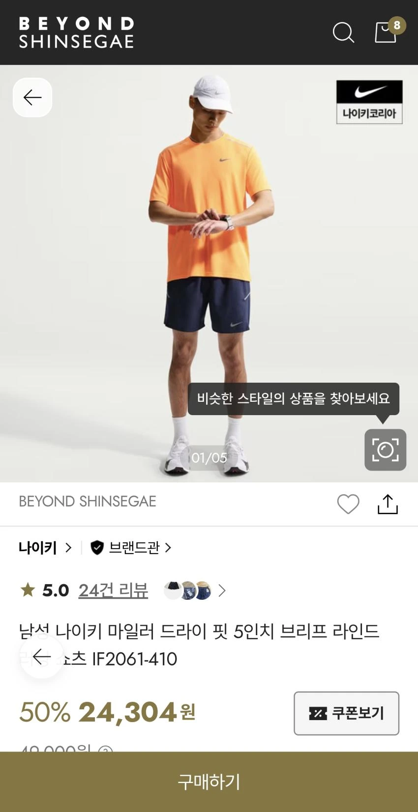 런미새) 나이키 마일러 드라이 핏 5인치 브리프 라인드 러닝 쇼츠 IF2061-410
