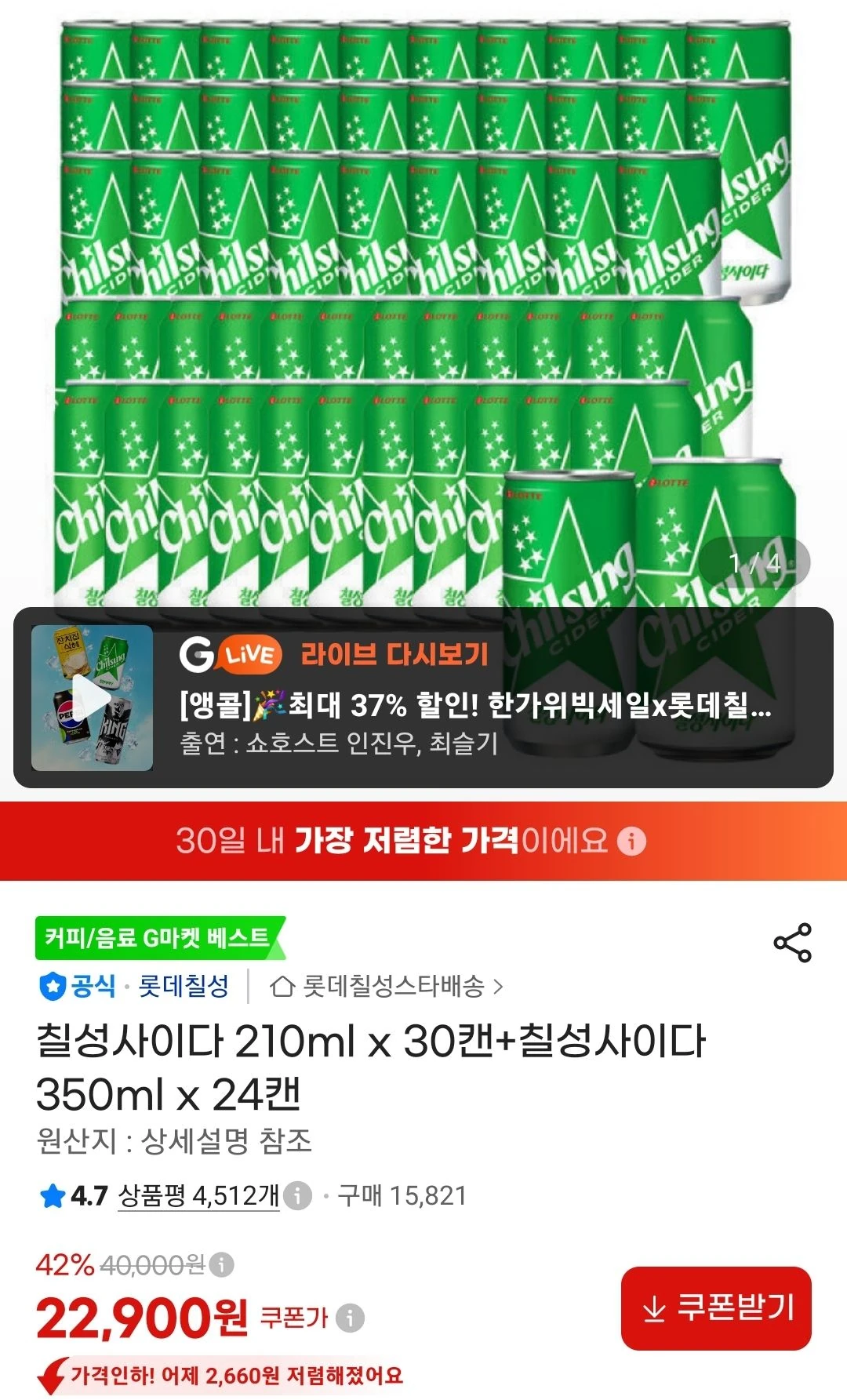 칠성사이다 210ml x 30캔+칠성사이다 350ml x 24캔