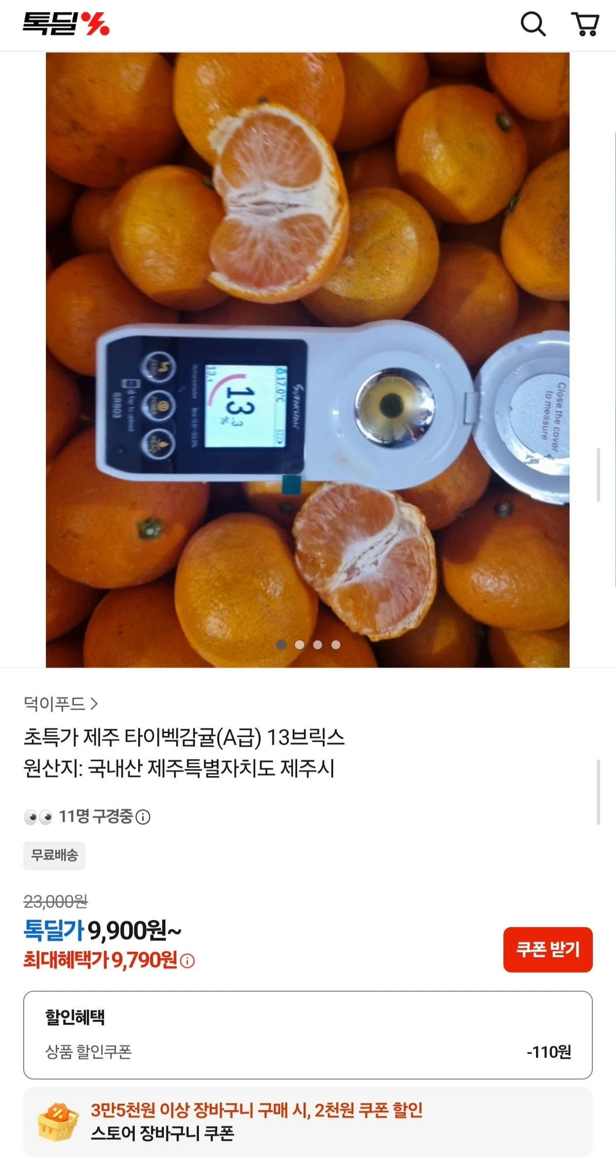 [카카오] 제주 타이벡 감귤 A급 13브릭스 3kg 중대과 (9,790원/무료)
