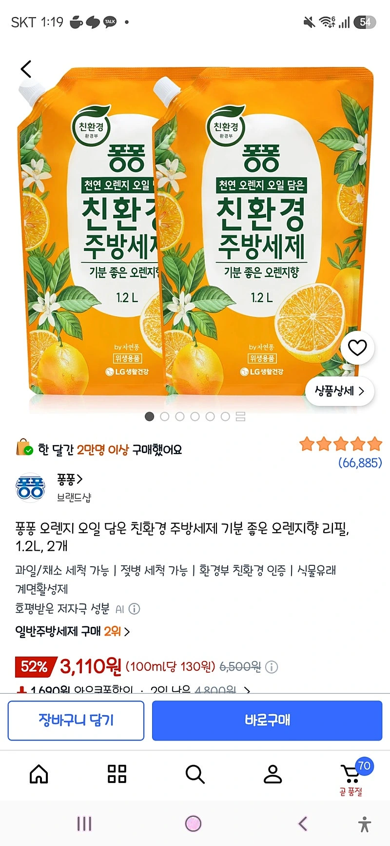 쿠팡)퐁퐁 오렌지 오일 담은 친환경 주방세제 기분 좋은 오렌지향 리필, 1.2L, 2개 3,110원