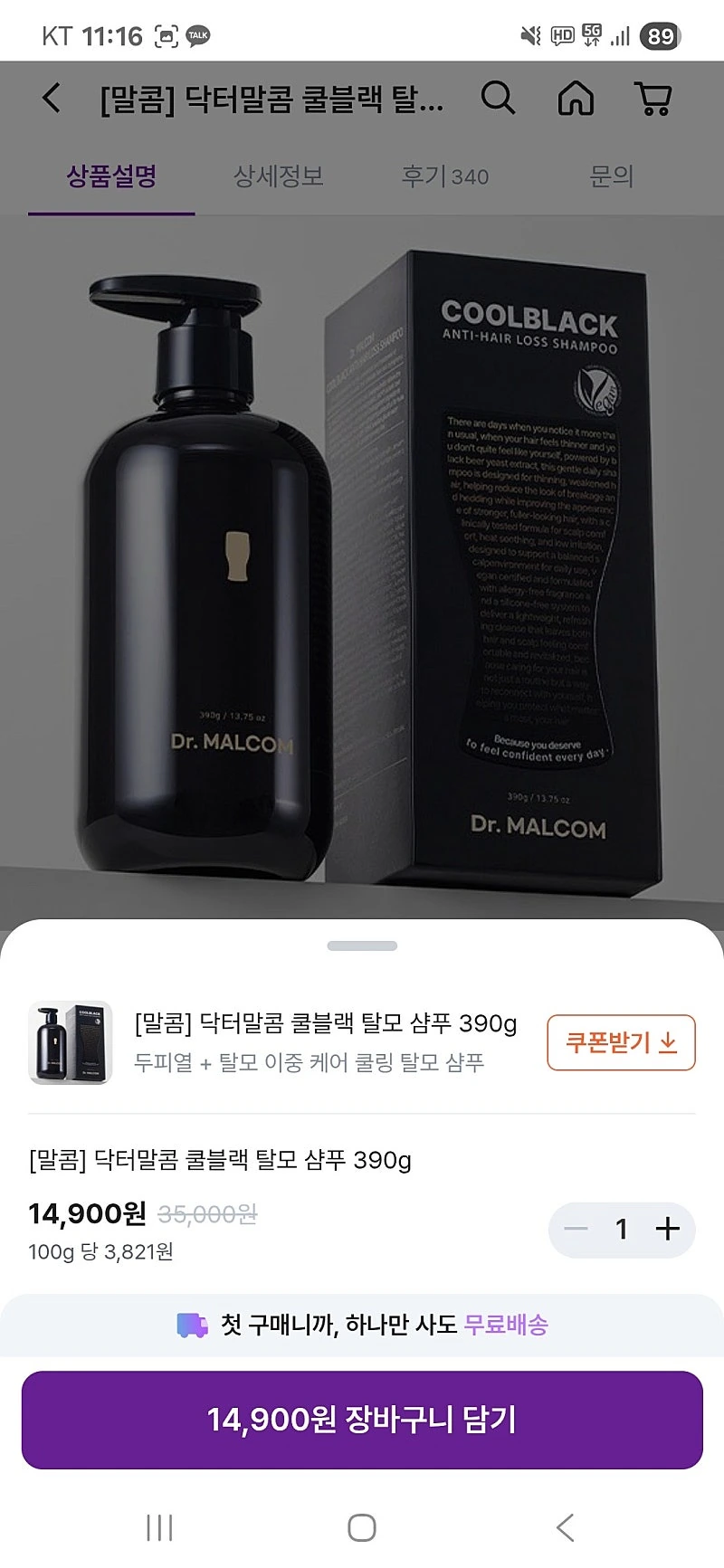 컬리)닥터말콤 쿨블랙 샴푸 390g 14900원