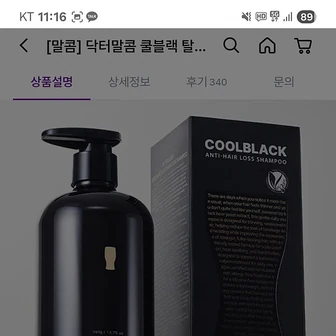컬리)닥터말콤 쿨블랙 샴푸 390g 14900원