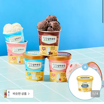 상하목장 아이스크림 파인트 474ml 3개+프로즌 그릭요거트 증정