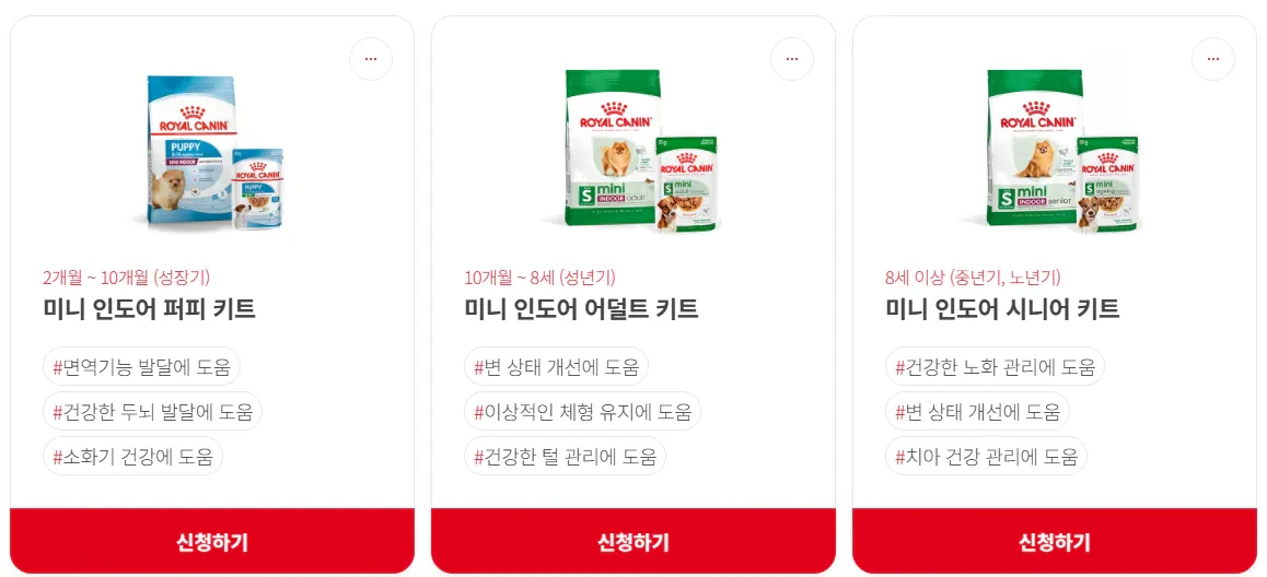로얄캐닌 사료 무료 체험 샘플