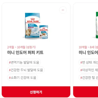 로얄캐닌 사료 무료 체험 샘플