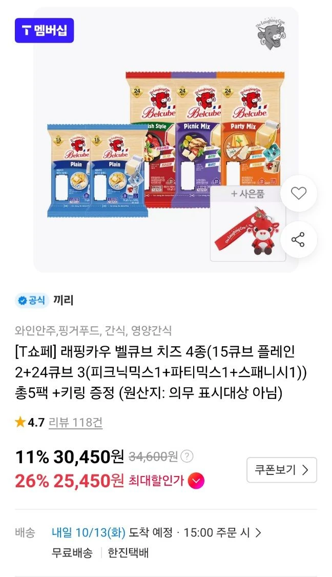 티멤)래핑카우 벨큐브 치즈 4종 5팩+증정