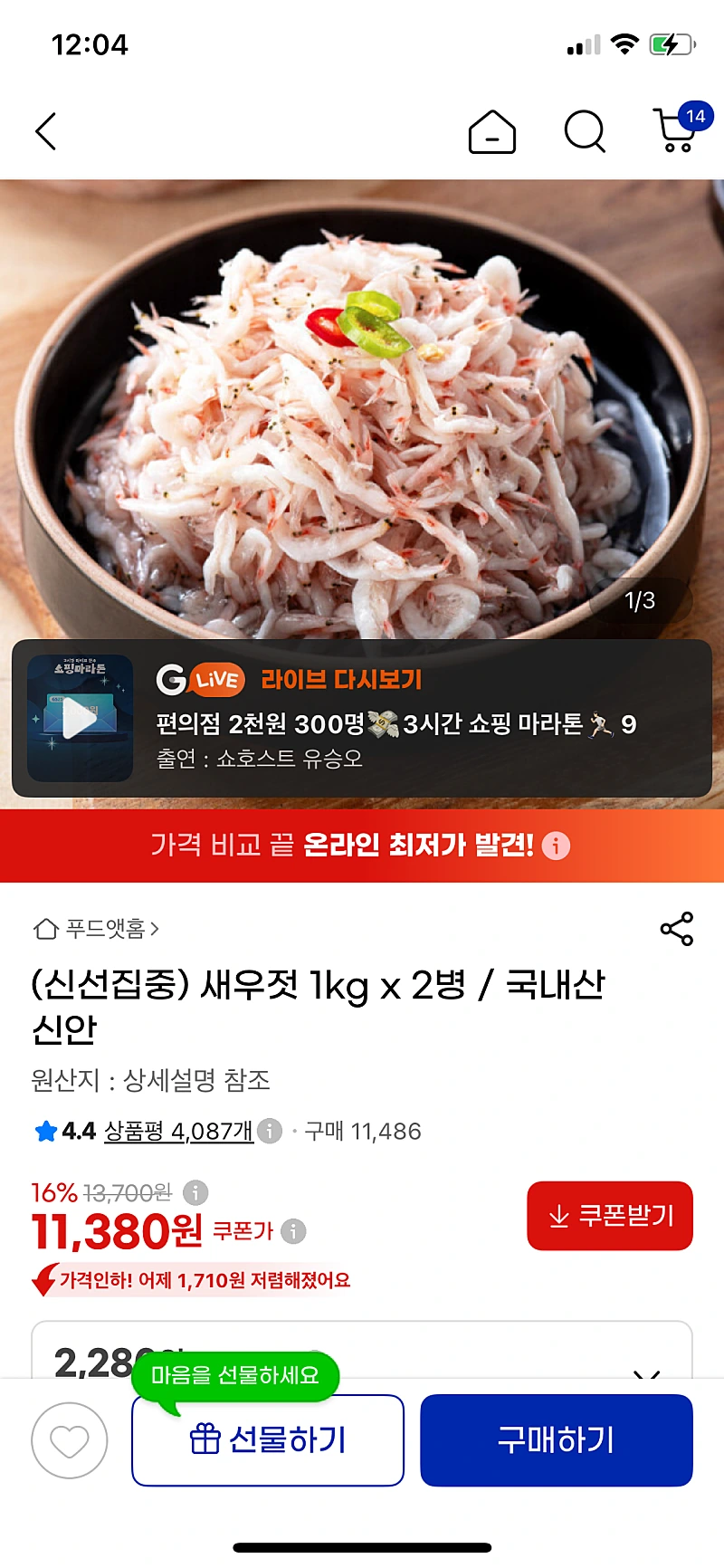 지마켓)푸드엣홈 새우젓 국내산 1kg 2병 무배 11380원