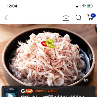 지마켓)푸드엣홈 새우젓 국내산 1kg 2병 무배 11380원