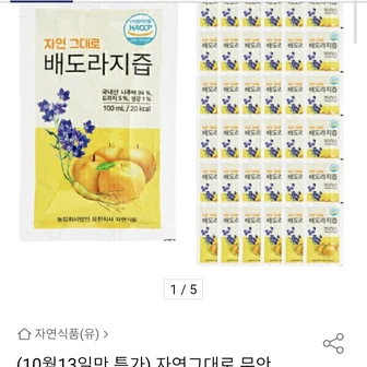 [옥션] 자연그대로 배도라지즙 100ml 110팩 (33,060원/무료)