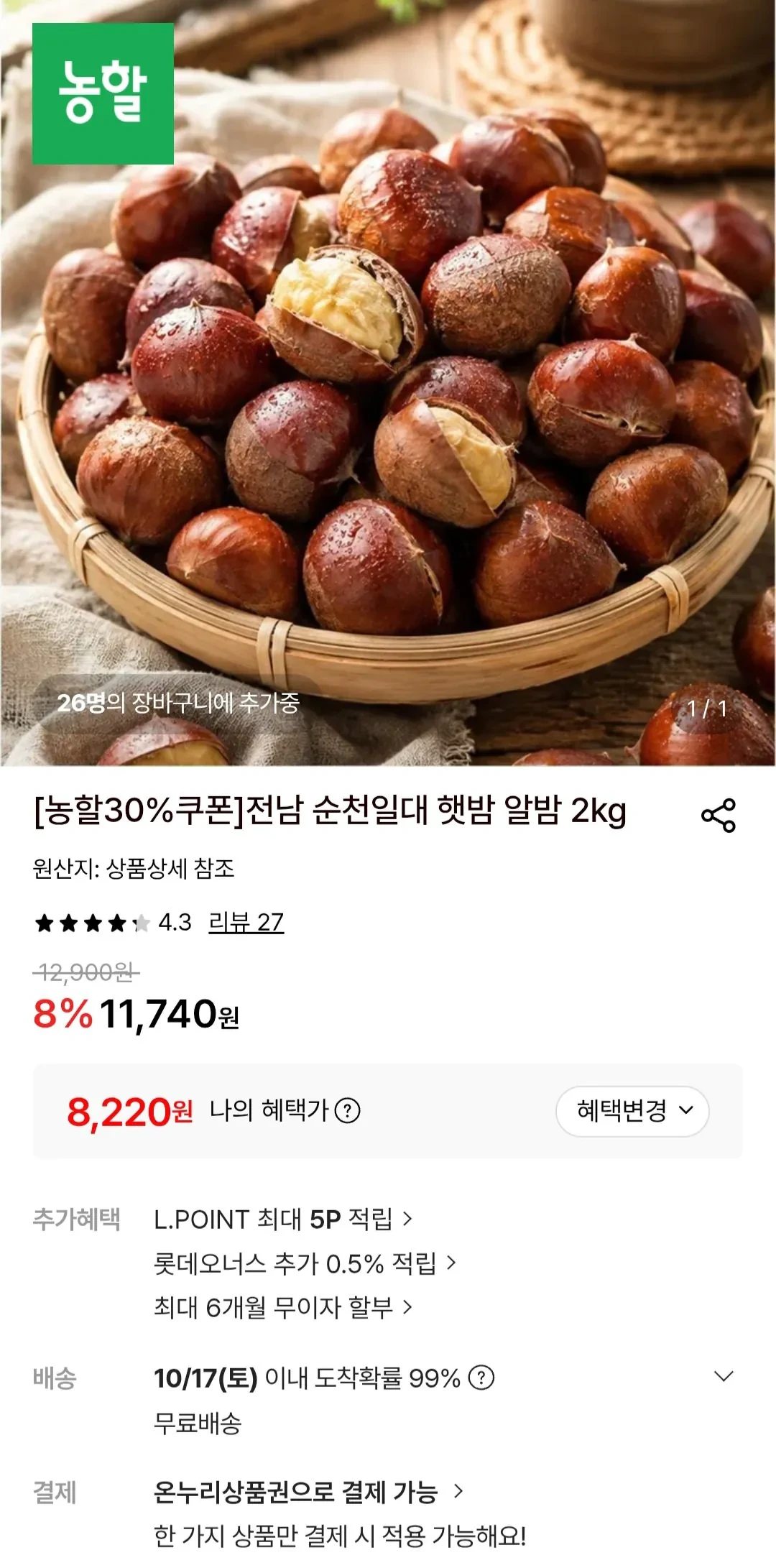 전남 햇밤 2kg