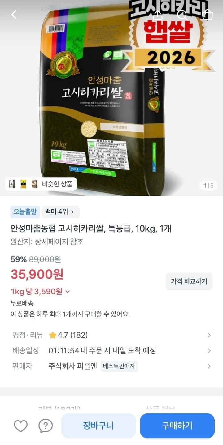 [토스] 26년 햅쌀 안성마춤농협 고시히카라쌀 특등급 10kg (35,900원/무료)