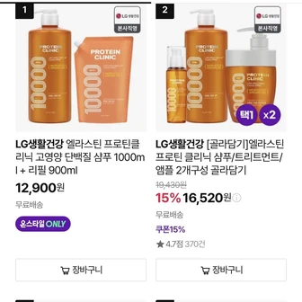 [CJ온]엘라스틴 프로틴클리닉 고영양 단백질 샴푸 1000ml+리필 900ml(12,900원/무배)