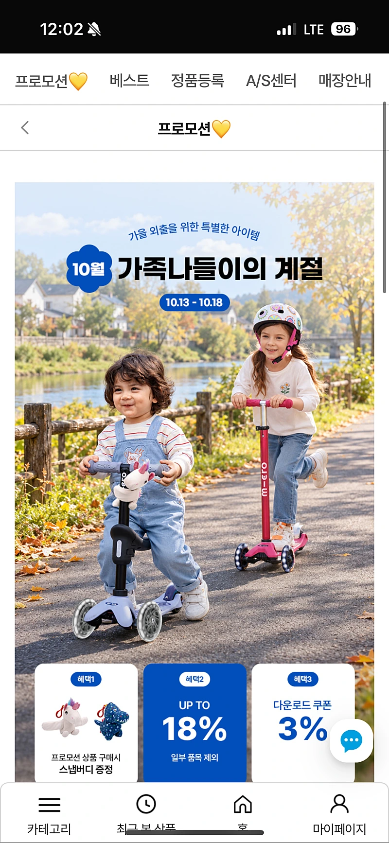 자사몰) 마이크로킥보드 미니락앤고 225,250원+무배 (18% 할인+3% 추할쿠폰+증정품)