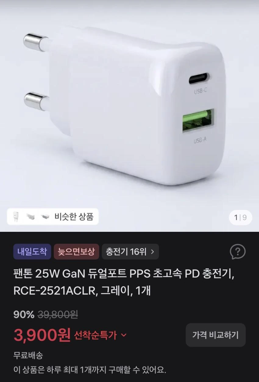 팬톤 25W GaN 듀얼포트 PPS 초고속 PD 충전기 3,900원