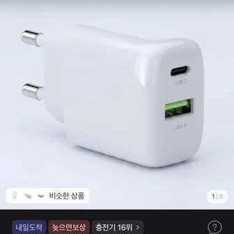 팬톤 25W GaN 듀얼포트 PPS 초고속 PD 충전기 3,900원
