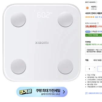 샤오미 인바디 체중계 S400 19,800원