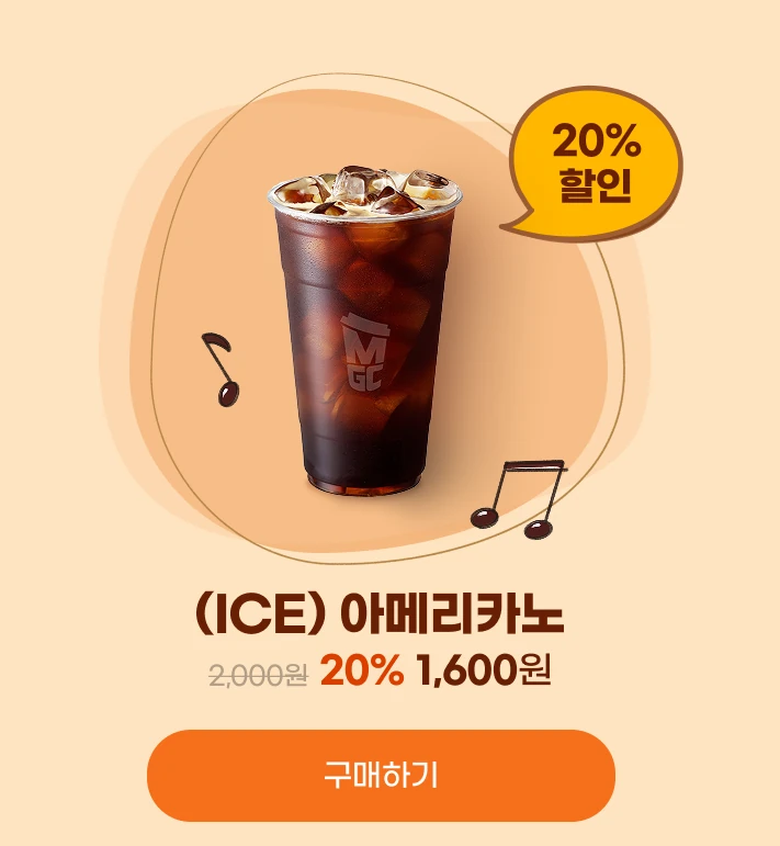 옥션 메가커피 20% 아메리카노 1,600원