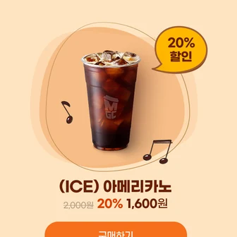 옥션 메가커피 20% 아메리카노 1,600원