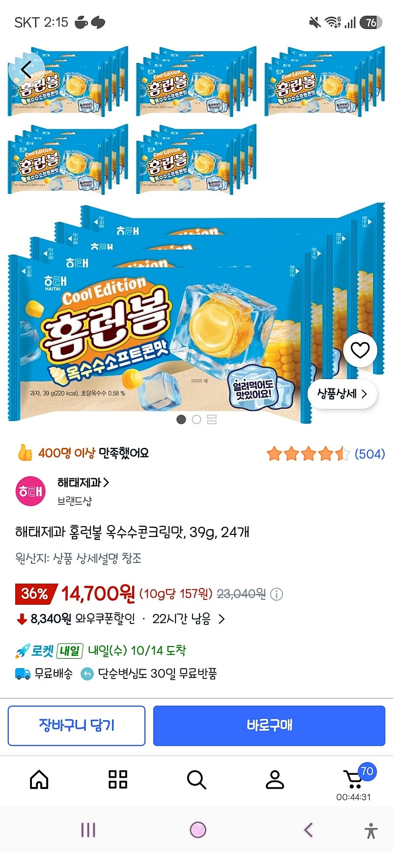 쿠팡)해태제과 홈런볼 옥수수콘크림맛, 39g, 24개 14,700원