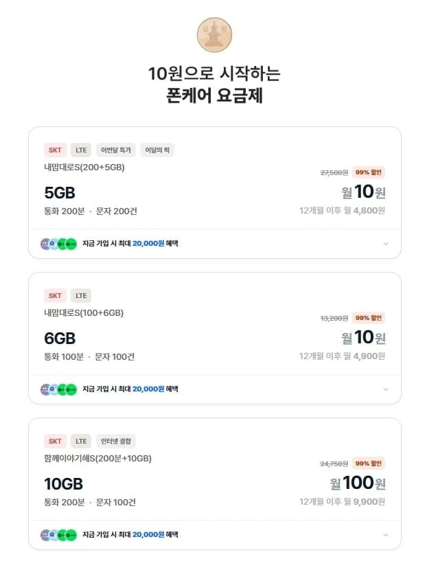 [이야기알뜰폰] 5기가(통화200분,문자200건)+휴대폰보험 (월10원/무료)