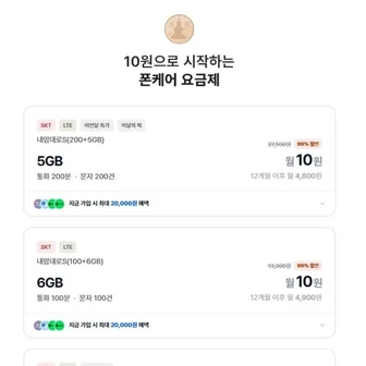 [이야기알뜰폰] 5기가(통화200분,문자200건)+휴대폰보험 (월10원/무료)