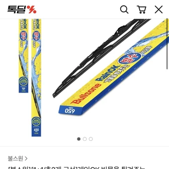 [카카오]레인OK 빗물을 튕겨주는 발수와이퍼 운전석+조수석set(9,900원/무배)