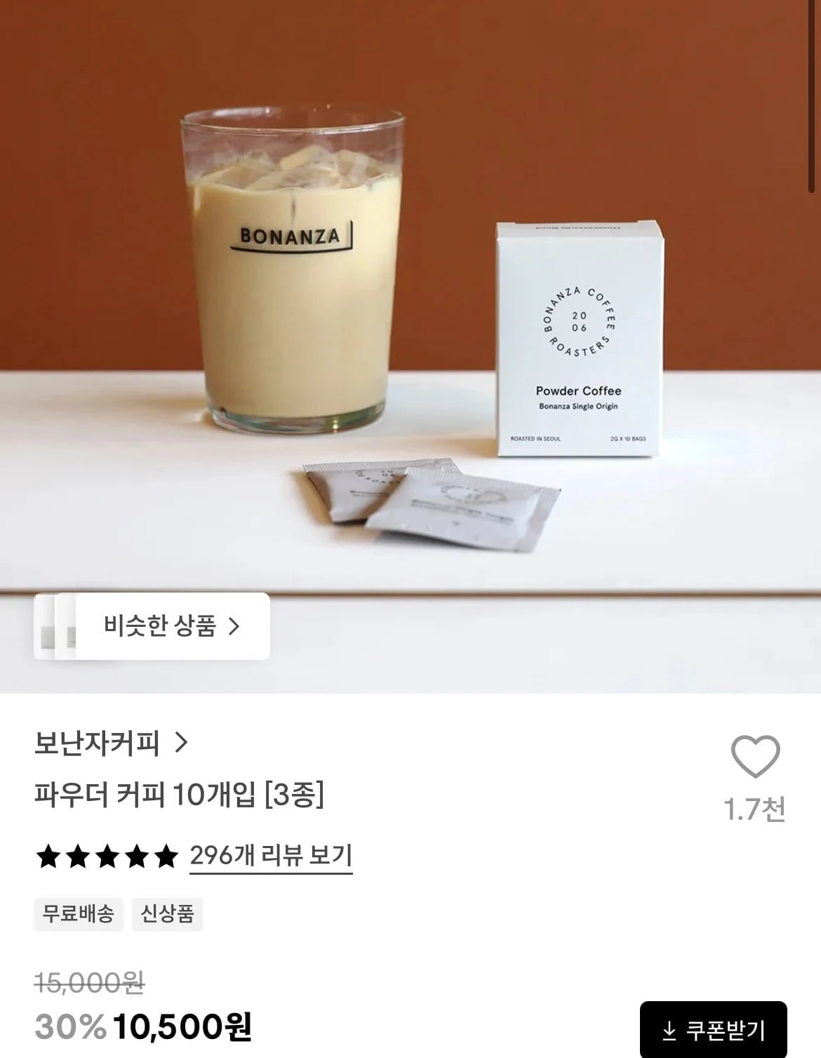 [29cm] 파우더 커피 10개입 [3종] (10,500원/무료)