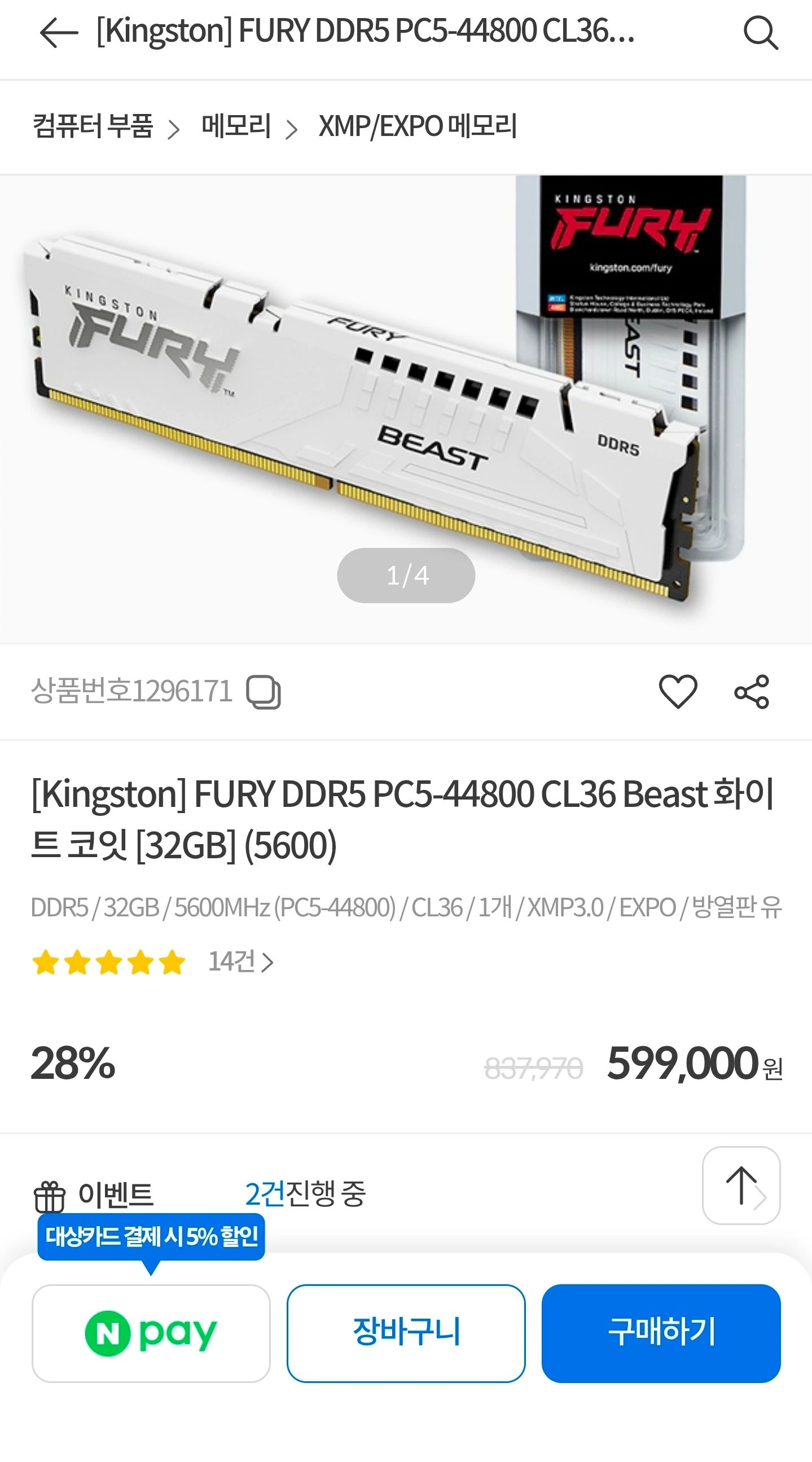 킹스톤 FURY DDR5 PC5-44800 CL36 Beast 화이트 코잇 [32GB] (5600)