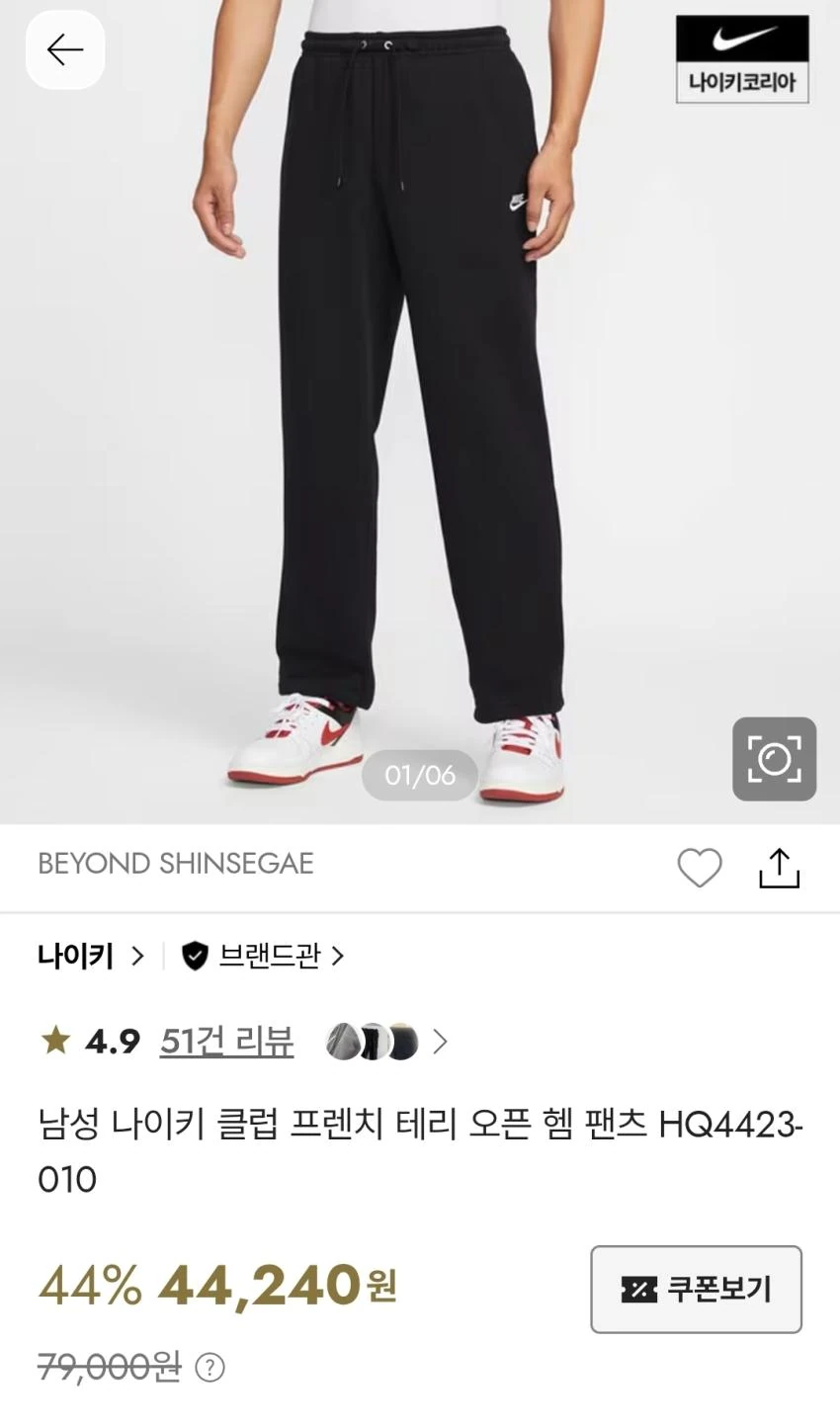 나이키 프렌치테리 오픈헴 팬츠 3.7발