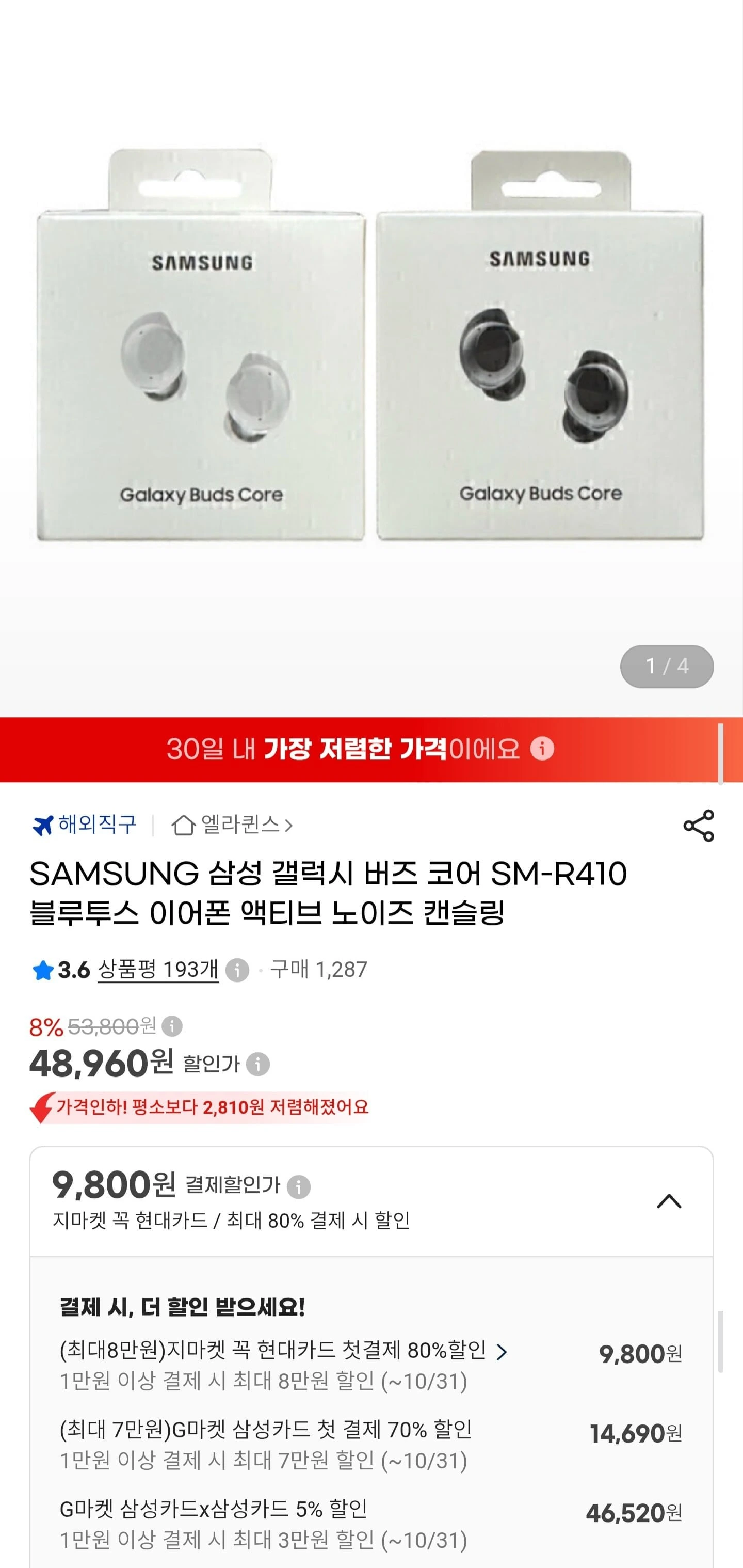 [G마켓] 삼성 갤럭시 버즈 코어 블루투스 이어폰 직구 (삼성카드46,520원/무료)