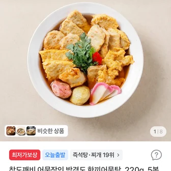 어묵장인 박경도 한끼어묵탕 5봉 9240원