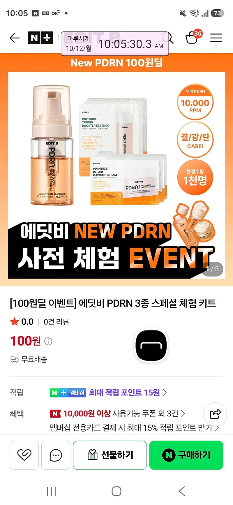 품절 에딧비 체험딜 100원 무배 선착