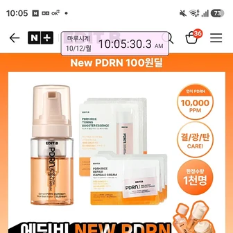 품절 에딧비 체험딜 100원 무배 선착