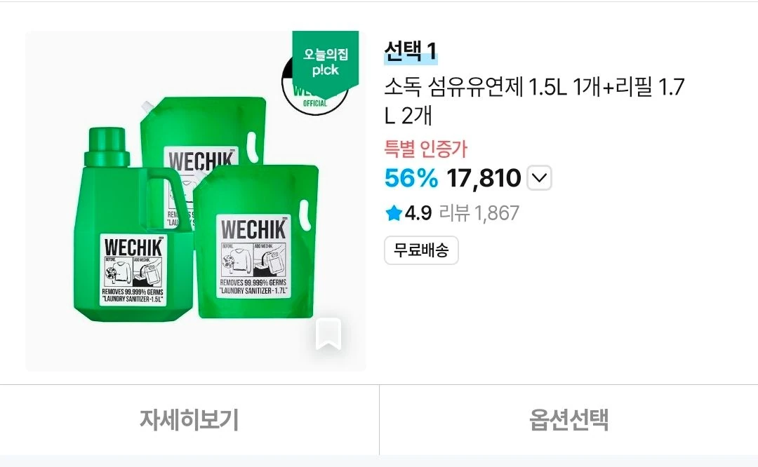 위칙 소독 섬유유연제 1.5L+리필 1.7L 2개