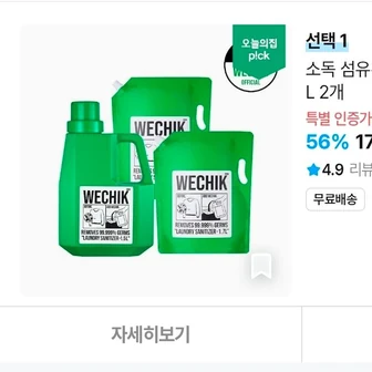 위칙 소독 섬유유연제 1.5L+리필 1.7L 2개