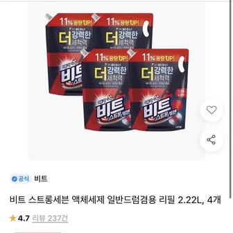 비트 스트롱세븐 액체세제 일반드럼겸용 리필 2.22L, 4개
