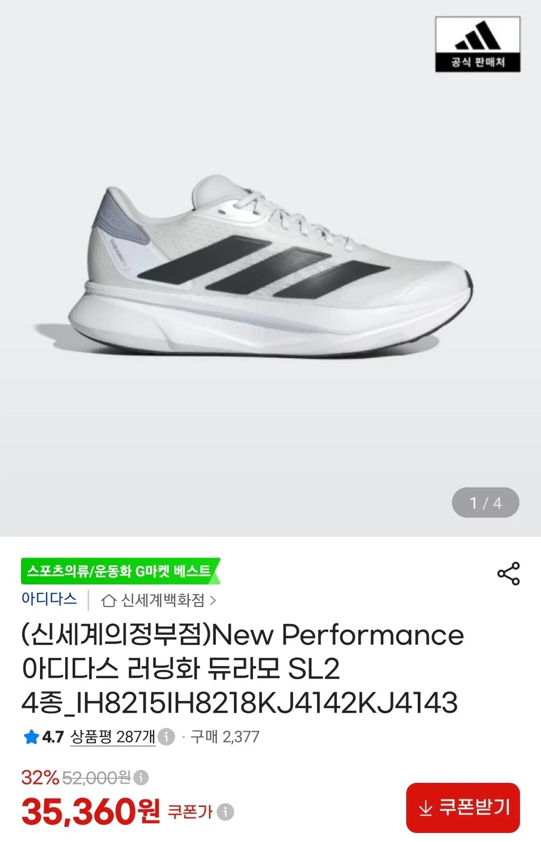 아디다스 러닝화 듀라모 SL2 4종