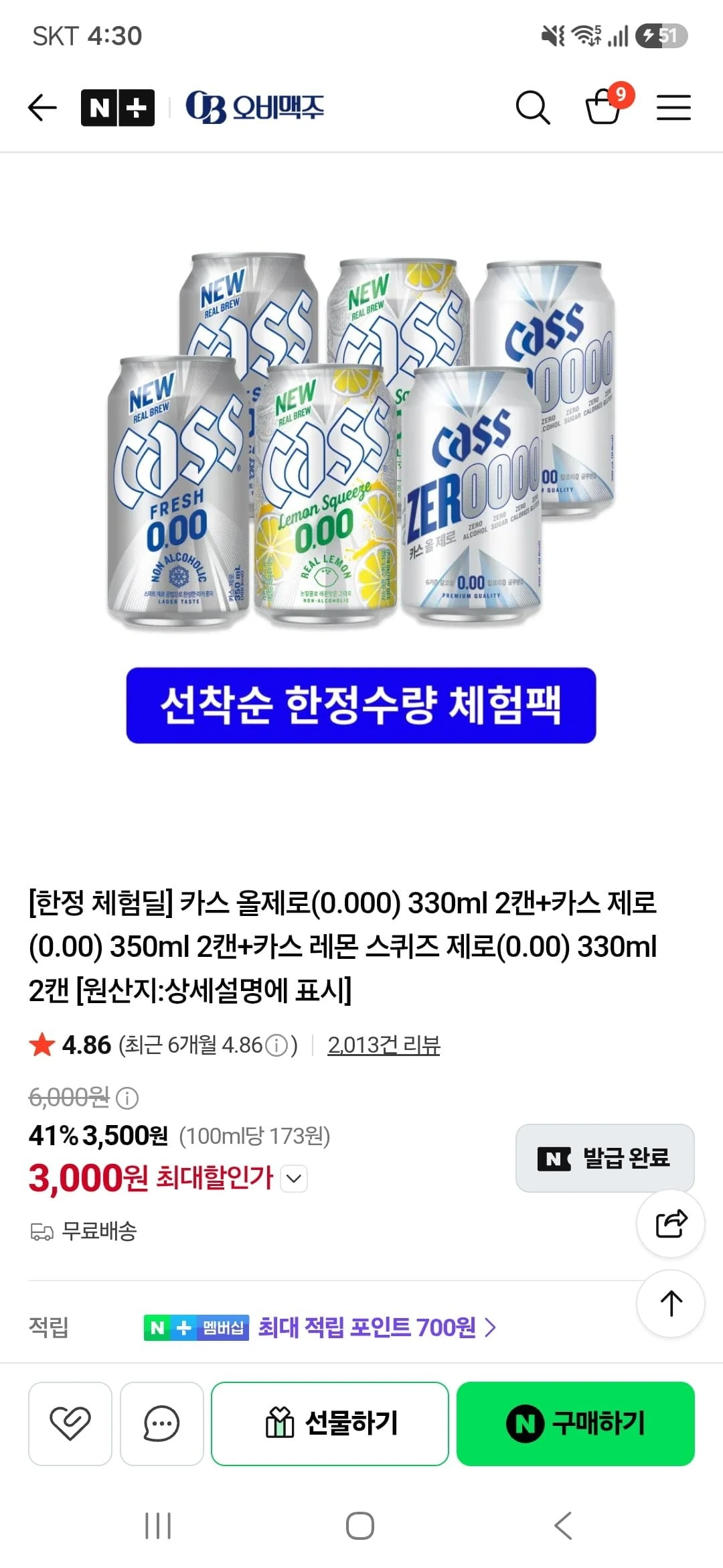 [네이버]카스 올제로330ml 2캔+카스 제로350ml 2캔+카스 레몬 스퀴즈 제로3...