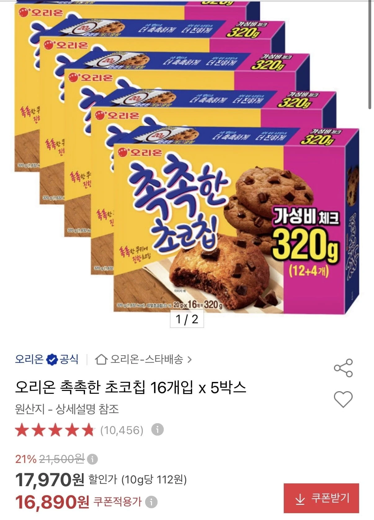 [옥션] 오리온 촉촉한 초코칩 16개입 5박스 (16,040원/무료)
