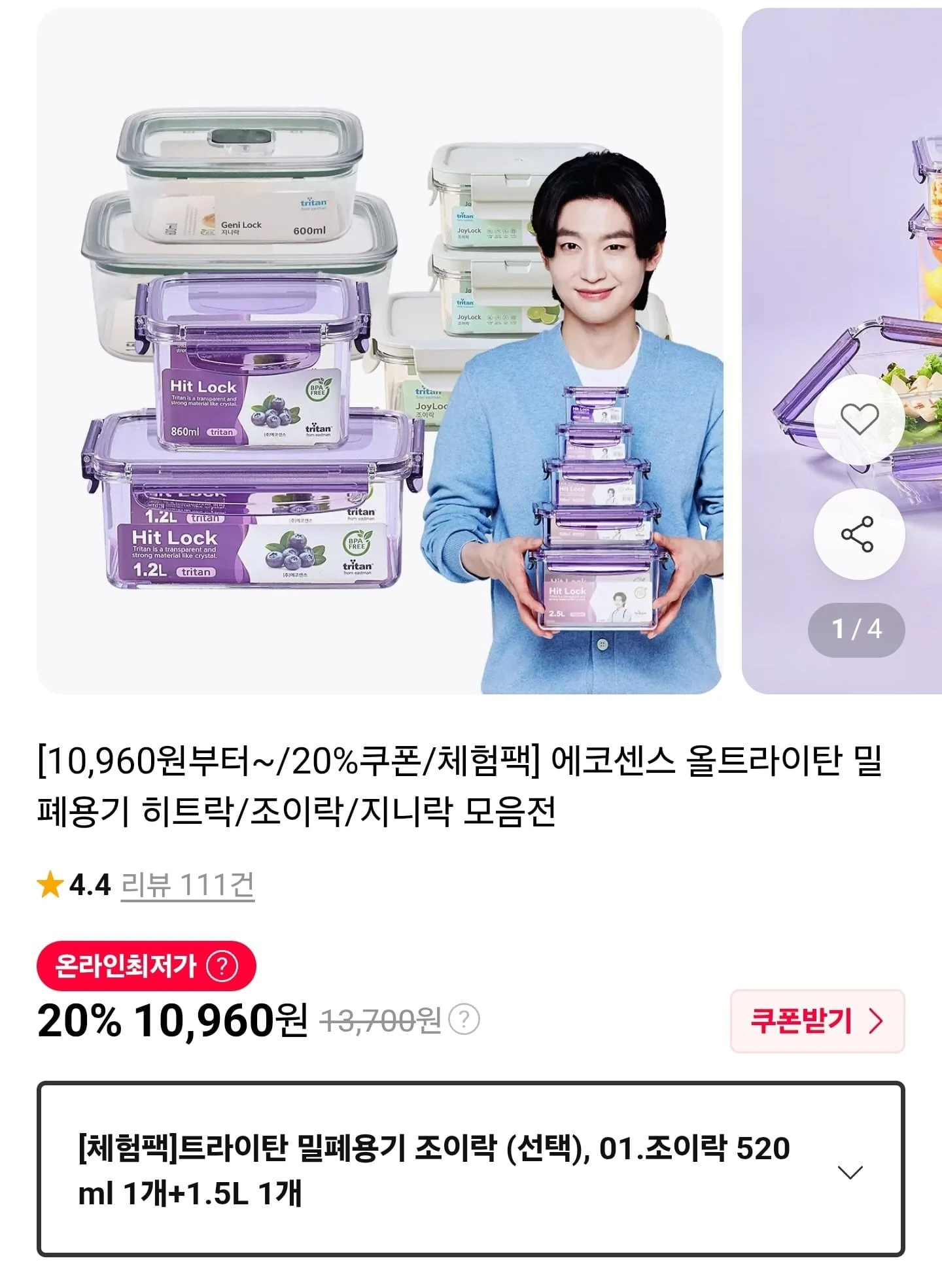 [11번가] 올트라이탄 밀폐용기 히트락/조이락/지니락 모음전 (10,960원~/무료)