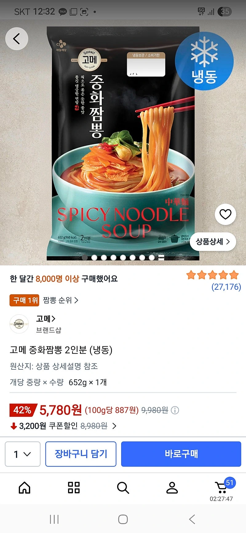 로켓프레시) 고메 중화짬뽕 2인분 (냉동) 5,780원