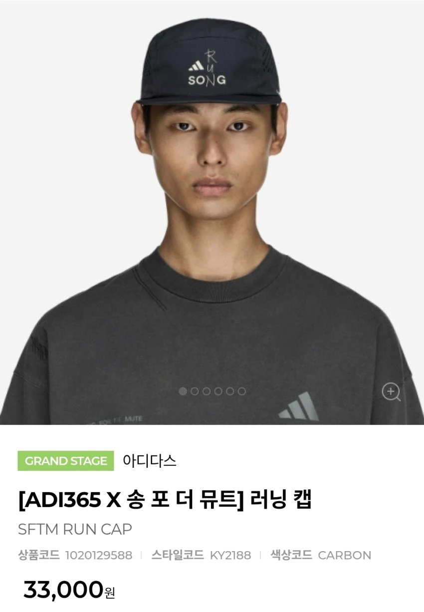 아디다스X송포더뮤트 러닝컬렉션 할인