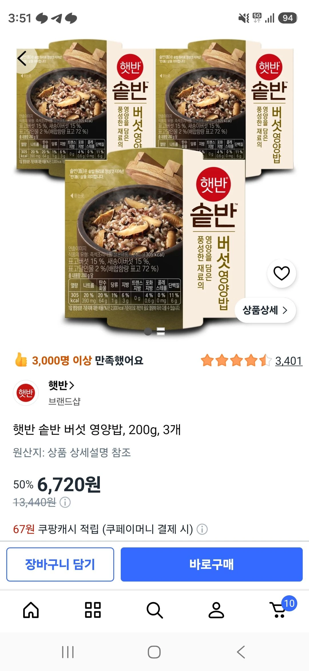 햇반 솥반 버섯 영양밥, 200g, 3개