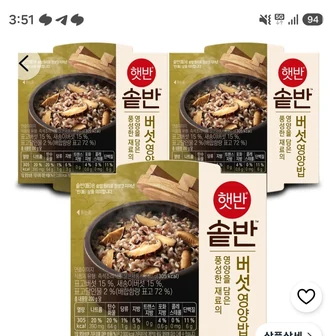 햇반 솥반 버섯 영양밥, 200g, 3개