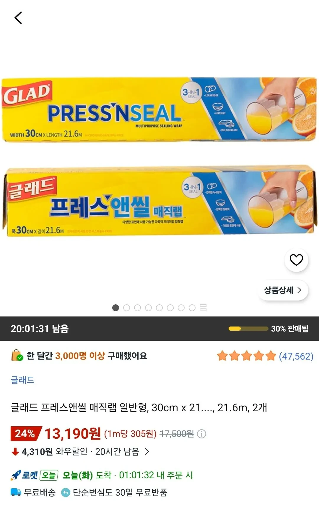 글래드 매직랩 일반형 30cm x 21.6cm 2개