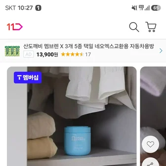 [11번가] 내셔널지오그래픽 고체 탈취제 방향제 425g (19,600원 / 무료배송)