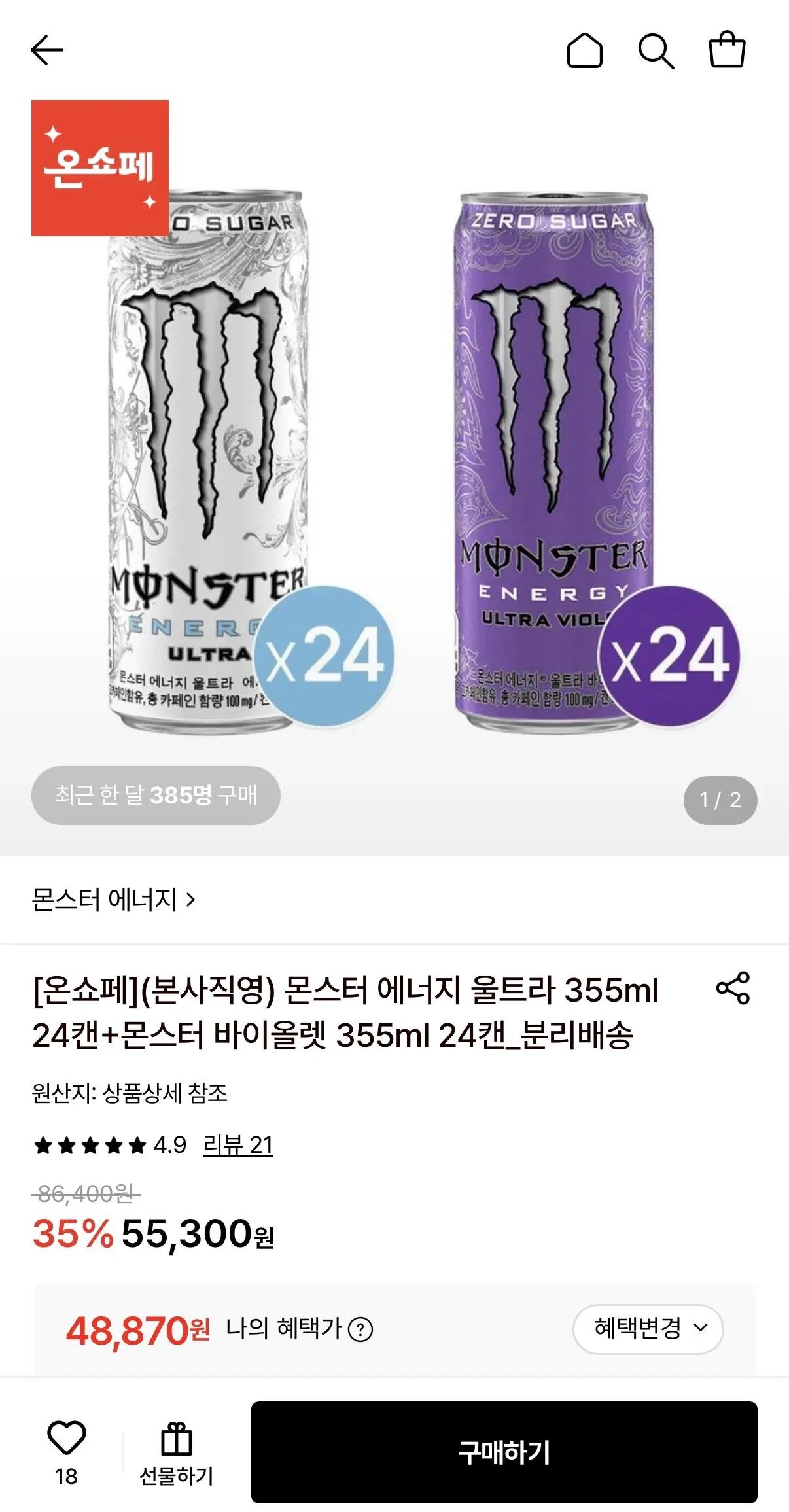 몬스터 에너지 울트라 355ml 24캔+몬스터 바이올렛 355ml 24캔
